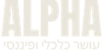ALPHA — עושר כלכלי ופיננסי